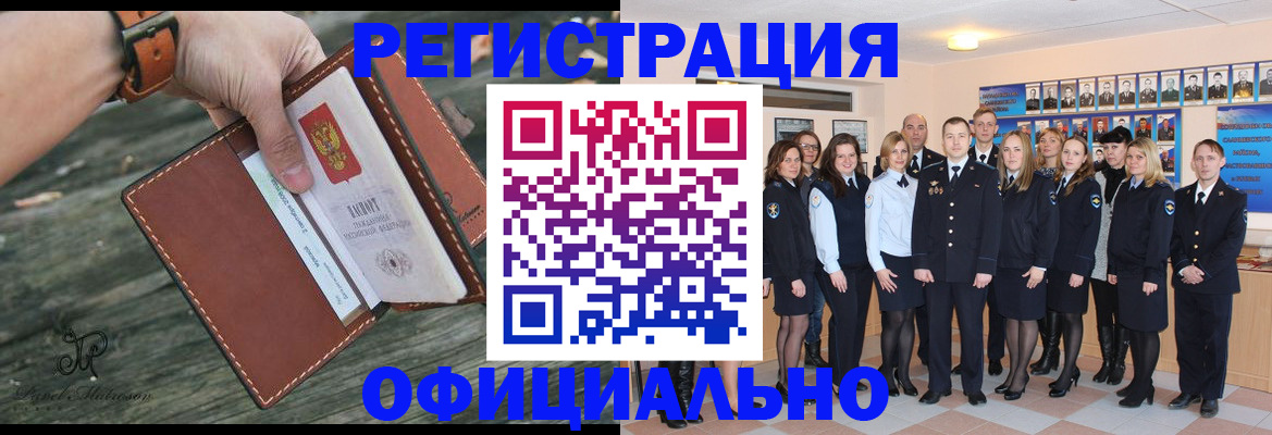 прописка в Полярном