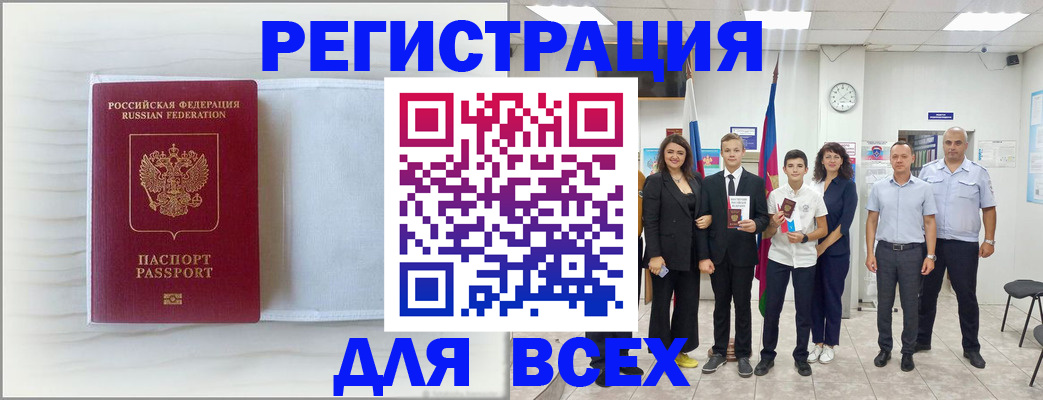 прописка в Полярном
