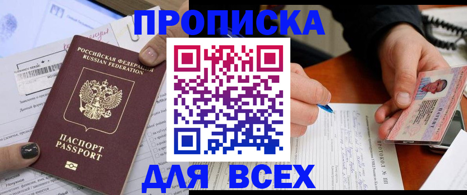 прописка паспорт в Полярном