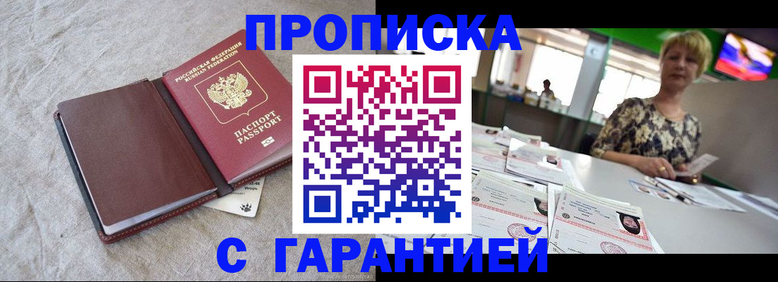 временная прописка в Полярном